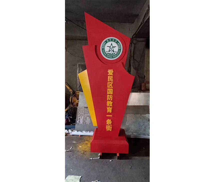 街道宣傳標(biāo)識愛明