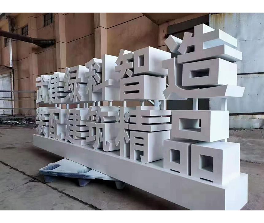 景觀字精神標(biāo)識