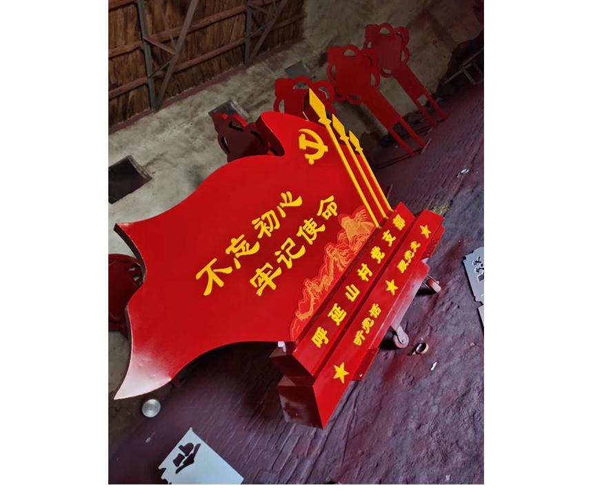 精神導視牌不忘初心(圖1)