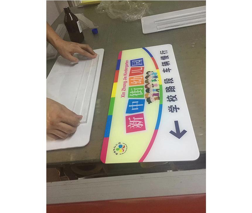 幼兒園標(biāo)識(shí)牌新中街(圖1)